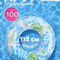 Круг для плавания &laquo;Тропики&raquo;, надувной, d=115 см, от 3 лет, с ручками, разноцветный