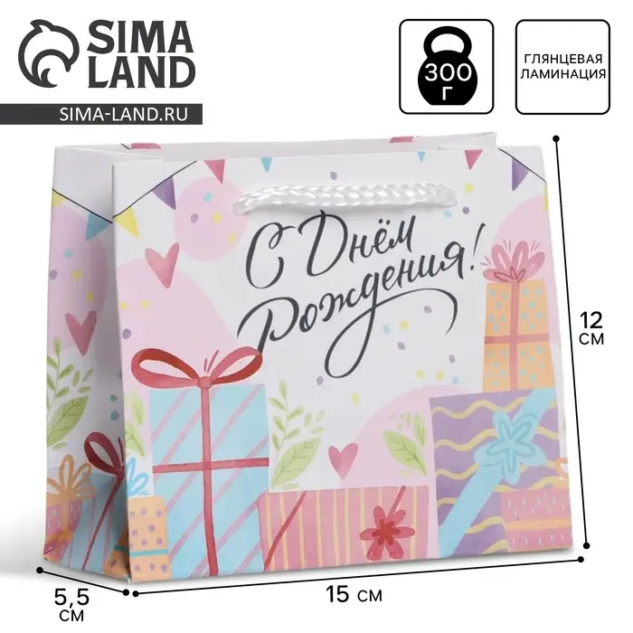 Пакет подарочный ламинированный, упаковка, Happy Birthday, S 15 х 12 х 5.5 см
