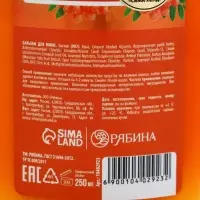 Бальзам для волос с натуральным экстрактом рябины, природное укрепление, 250 мл
