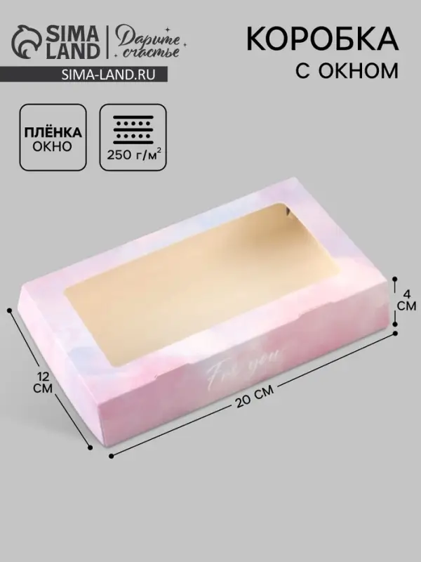 Коробка подарочная с окном &laquo;Для тебя&raquo;, 20&times;12&times;4 см, самосборная