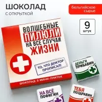 Шоколад молочный &laquo;Волшебные пилюли&raquo;, 45 г ( 9 шт. . &times; 5 г).