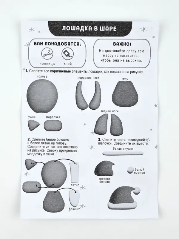 Ёлочный шар новогодний &laquo;Лошадка в шаре&raquo; с массой для лепки, набор для творчества