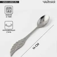 Ложка чайная Magistro Wings, длина 14 см, нержавеющая сталь, серебристая