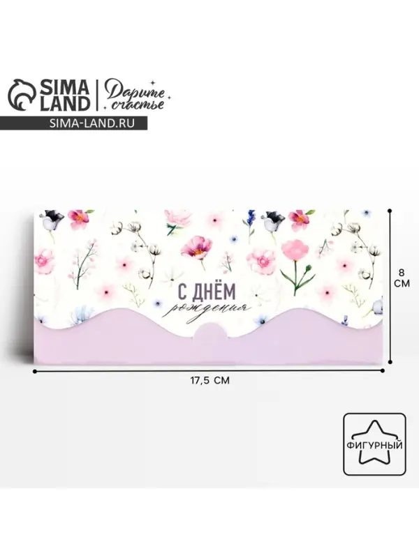 Конверт для денег фигурный «С Днём Рождения!» цветочная композиция, 17.5 х 8 см Конверт для денег фигурный «С Днём Рождения!» цветочная композиция, 17.5 х 8 см