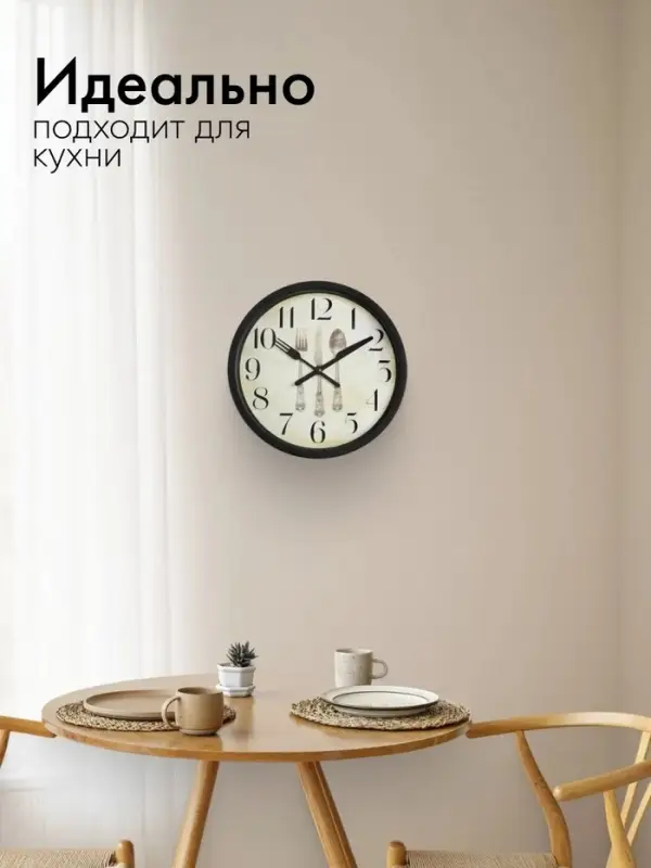 Часы настенные &laquo;Сервировка&raquo;, серия: Кухня, плавный ход, d=20 см