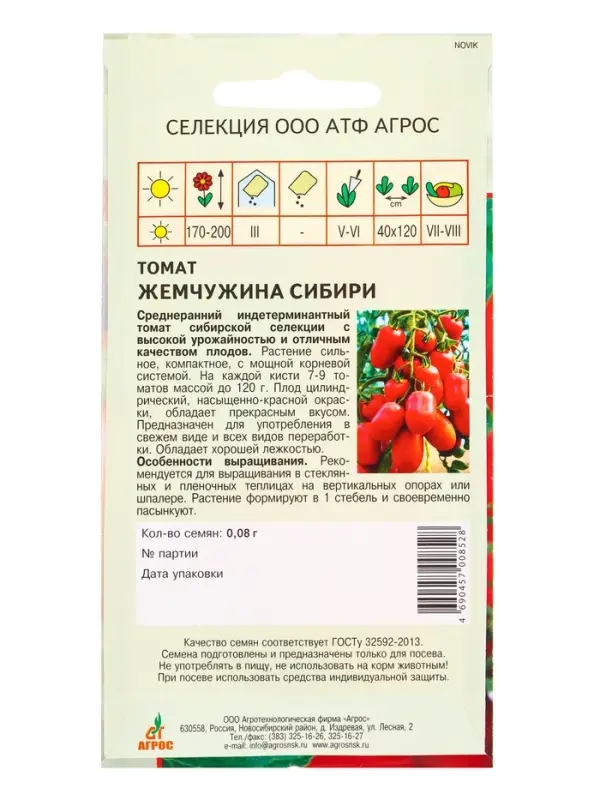 Семена Томат &laquo;Жемчужина Сибири&raquo;, 0.08 г, &laquo;Агросс&raquo;