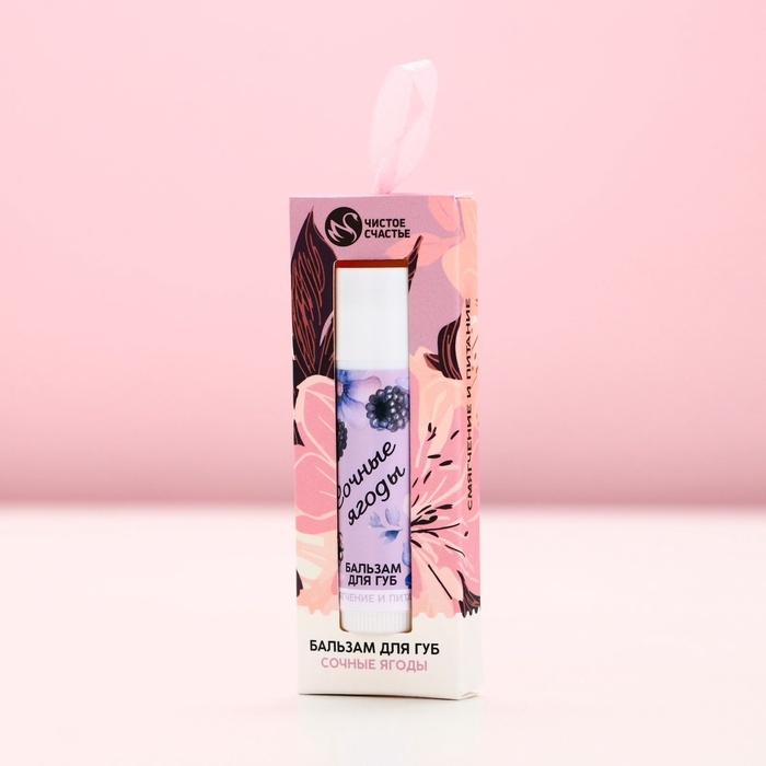 Бальзам для губ, 10 г, аромат ягод, ЧИСТОЕ СЧАСТЬЕ Бальзам для губ, 10 г, аромат ягод, ЧИСТОЕ СЧАСТЬЕ