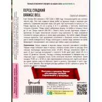 Семена Перец сладкий Orange Bell  10шт.  12.29 г.