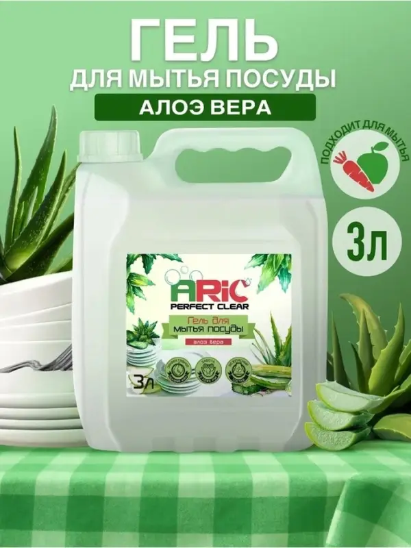 Средство для мытья посуды ARIC &laquo;Алоэ Вера&raquo;, гель, безопасный состав, 3 л