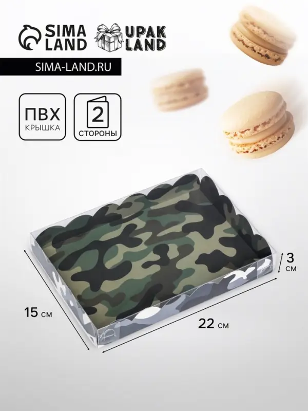 Коробка для печенья, «23 Февраля» 22×15×3 см Коробка для печенья, «23 Февраля» 22×15×3 см