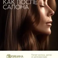 Шампунь для волос, витаминный эликсир, аромат облепихи, 250 мл, Рябина