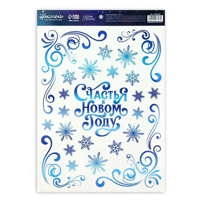 Наклейка интерьерная &laquo;С Новым годом&raquo;, снежинки, 21 х 29.5 см