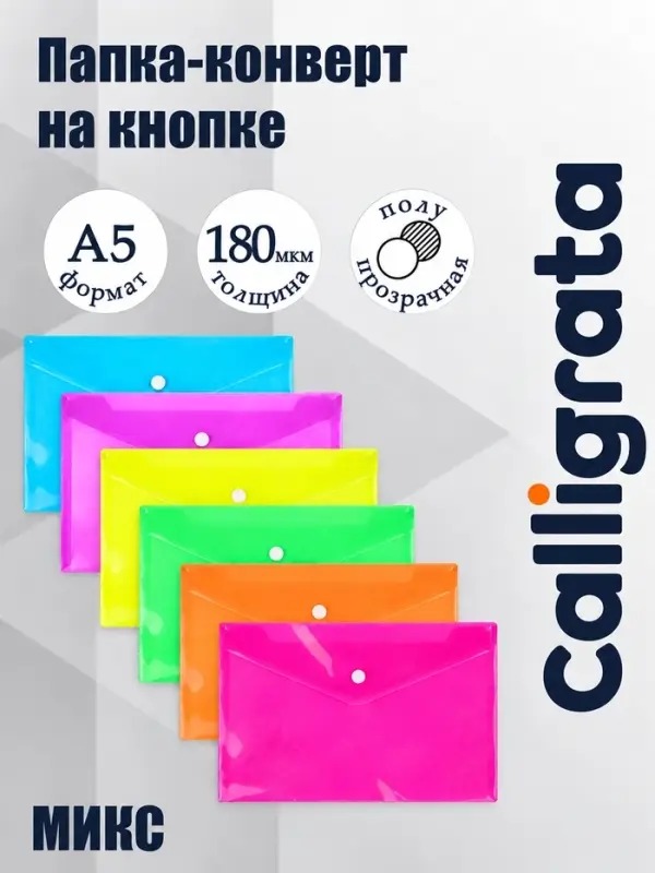 Папка-конверт на кнопке, А5, 180 мкм, рифлёная, МИКС