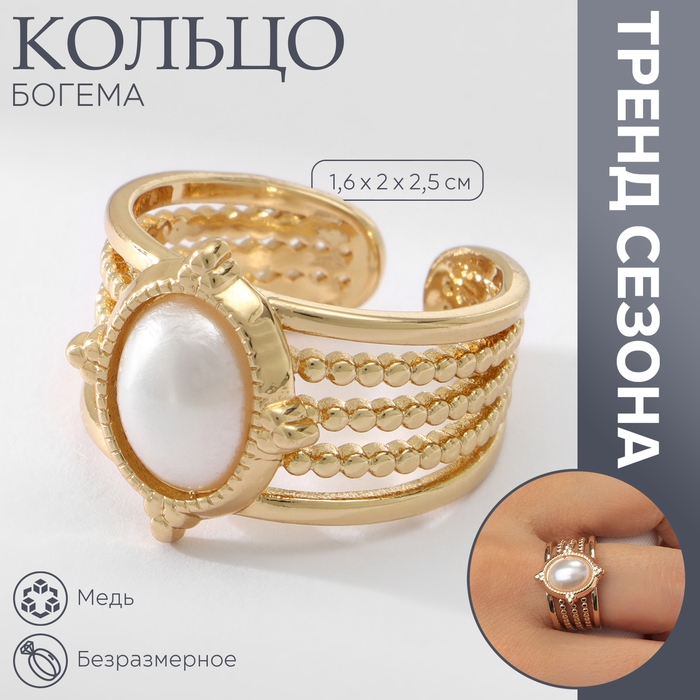 Кольцо с жемчугом «Богема» цвет белый в золоте, безразмерное