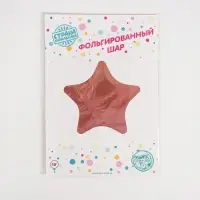 Воздушный шар фольгированный 18" &laquo;Звезда&raquo;, розовый