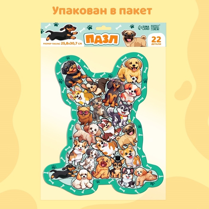 Пазл на подложке  Пазл на подложке "Озорные щенки", 22 детали