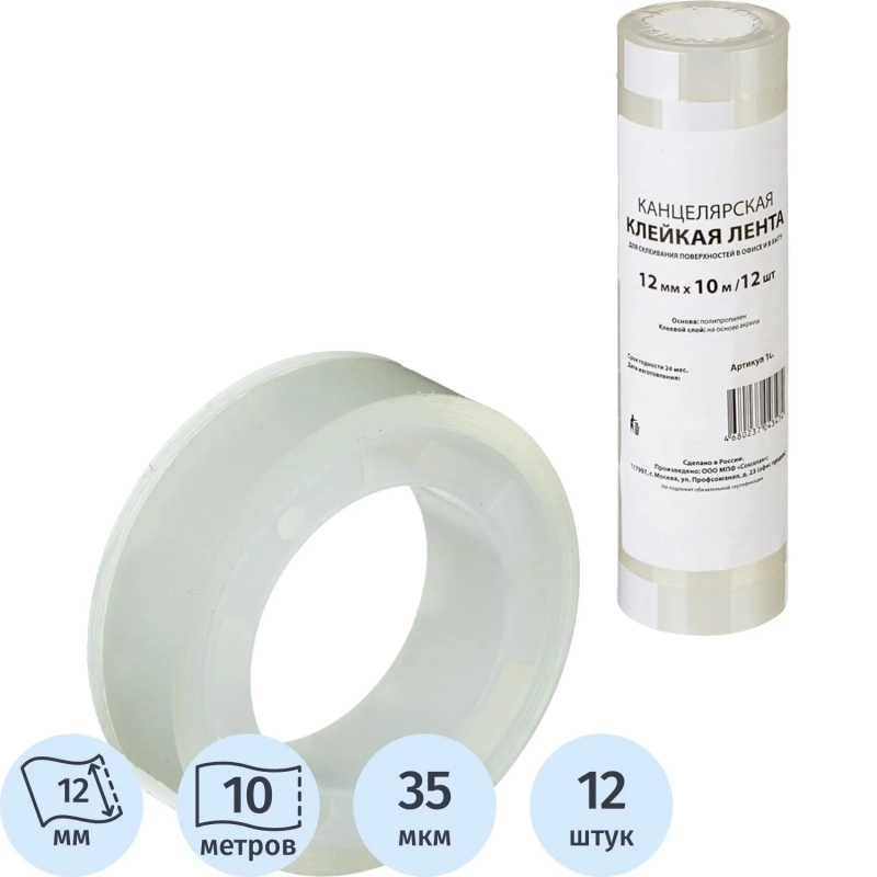 Клейкая лента канцелярская 12х10 12 шт./уп.