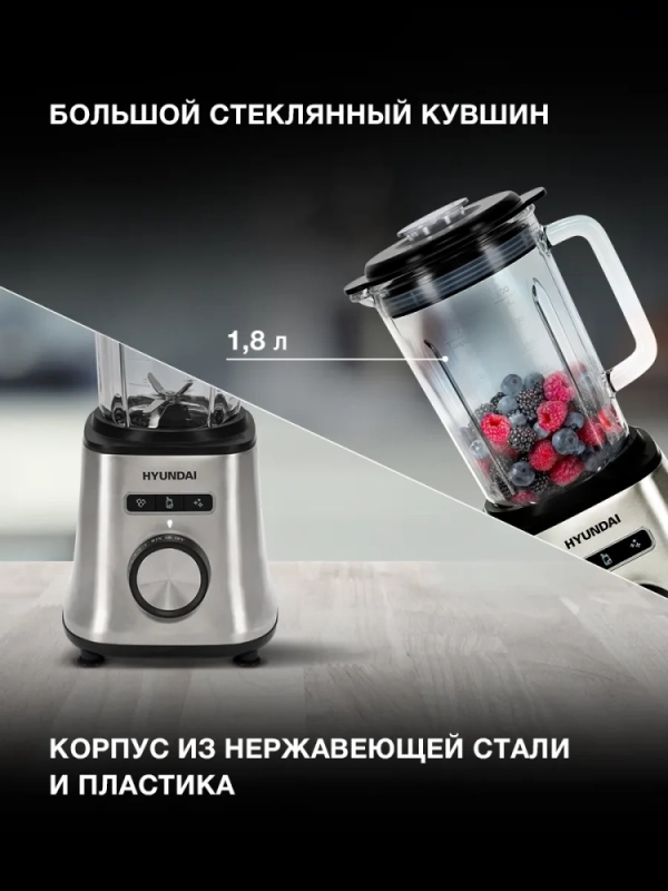 Блендер стационарный HYB-S4921 серебристый-черный