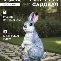 Садовая фигура из гипса &laquo;Заяц Вася&raquo;, 33&times;15&times;17 см