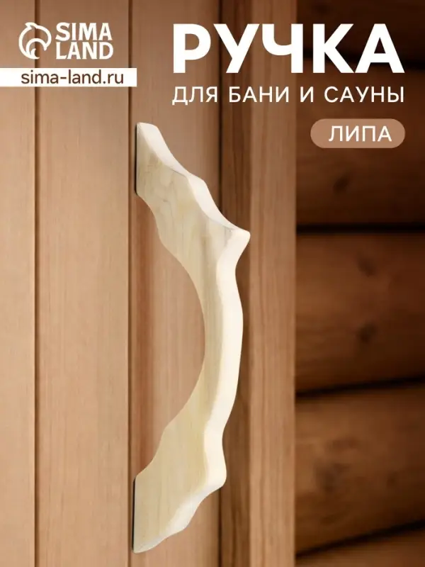 Ручка для бани и сауны, 31.5&times;9&times;2.7 см, деревянная