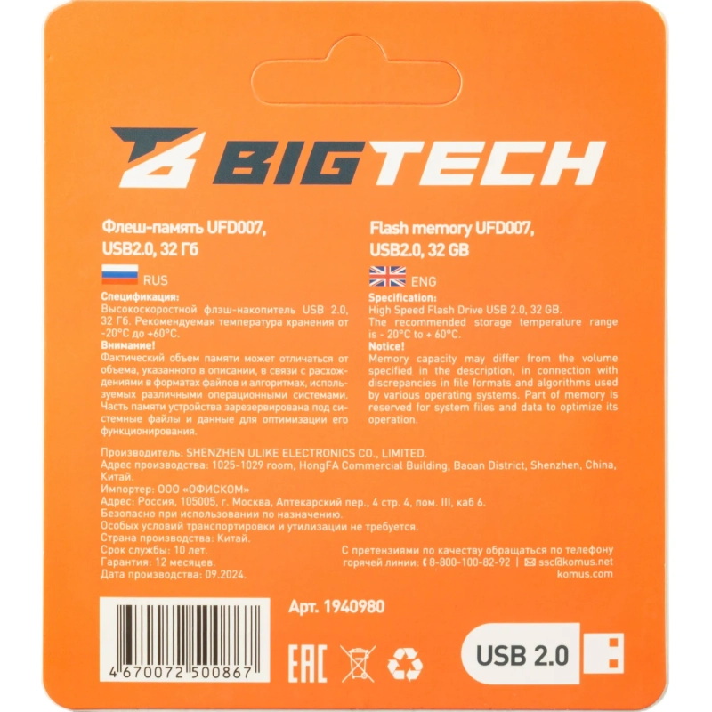 Флеш-память BigTech UFD007, USB2.0, 32GB
