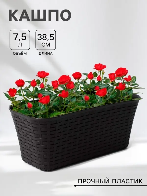 Балконный ящик для цветов &laquo;Ротанг&raquo;, 7.5 л, 38.5&times;18&times;16 см, пластиковый, коричневый