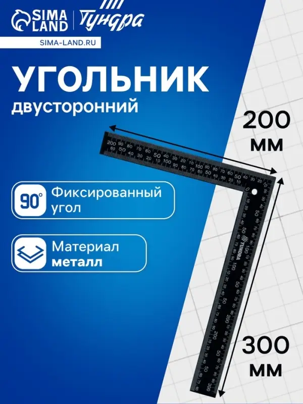 Угольник цельнометаллический ТУНДРА, 300&times;200 мм