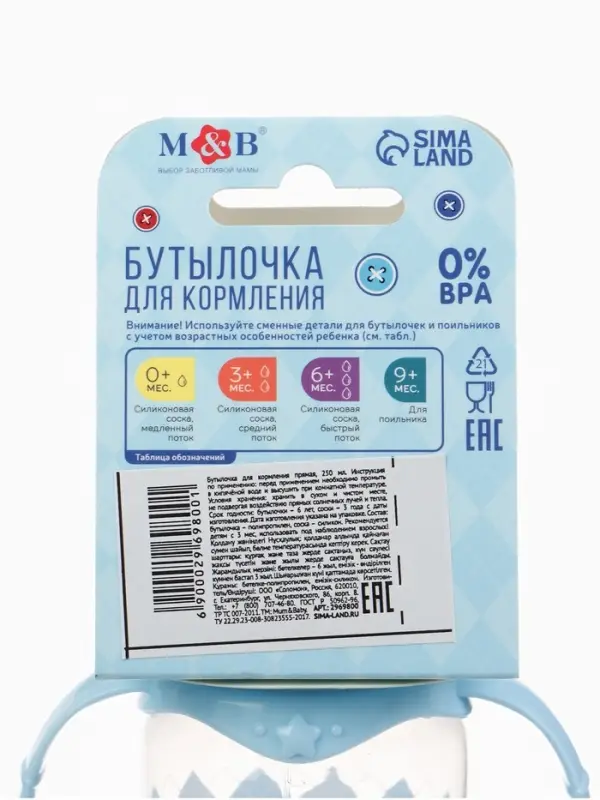 Бутылочка для кормления малыша M&B &laquo;Маленький джентльмен&raquo;, классическое горло, с ручками, от 3 мес., 250 мл., голубой