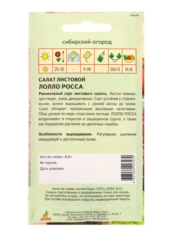 Семена Салат Семена Салат "Лолло Росса" 0,3 г