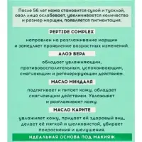 Крем для лица дневной Delicare, с алоэ вера и пептидами, 56+, 50 мл