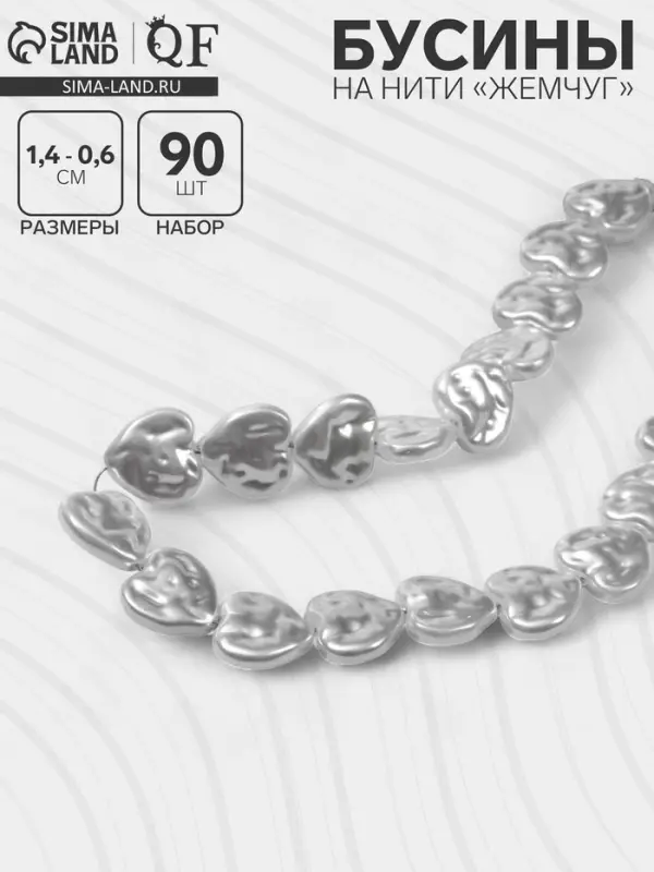 Бусины пластиковые на нити &laquo;Жемчуг&raquo;, 1.4&times;1.4&times;0.6 см, набор 90 шт., цвет белый