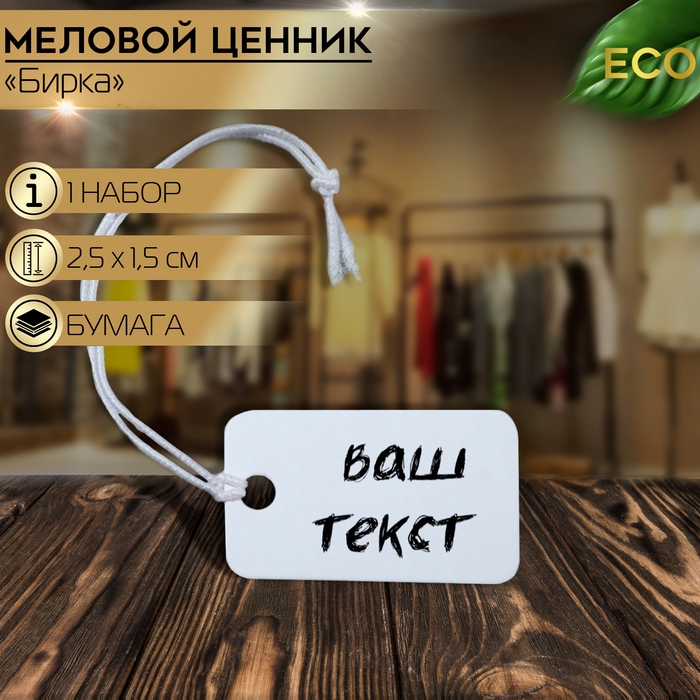 Ценник набор 100 шт., 2,5×1,5 см, цвет белый