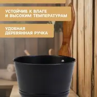 Ушат для бани и сауны, 4 л, сталь, с деревянной ручкой, чёрный