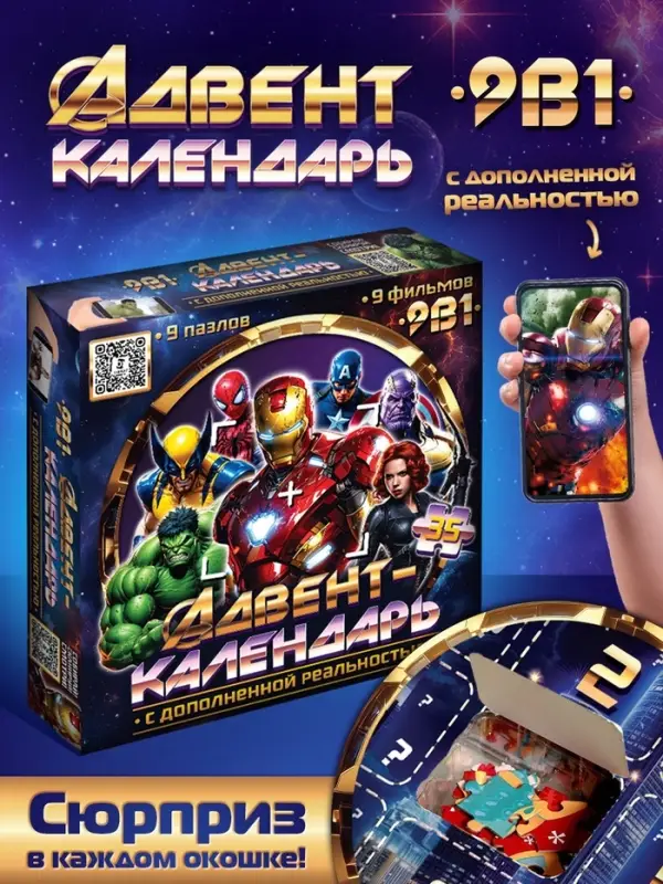 Адвент-календарь, 9 пазлов