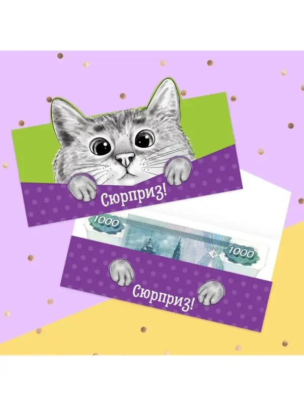 Конверт для денег фигурный &laquo;Кот&raquo;, 17.5&times;8 см