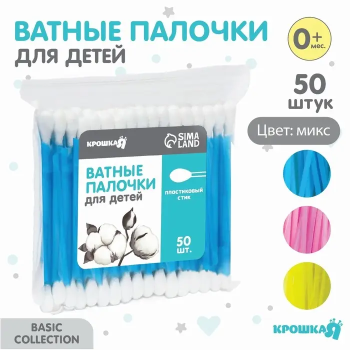 Ватные палочки, пакет 50 шт., пластик, МИКС Ватные палочки, пакет 50 шт., пластик, МИКС