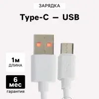 Кабель Luazon, Type-C - USB, 2 А, 1 м, белый