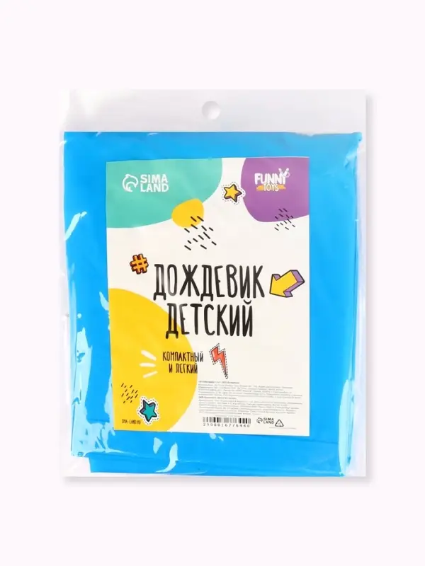 Дождевик детский, рост 120-160 см, ЭВА 85 г, синий