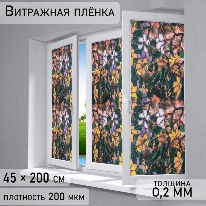 Витражная плёнка &laquo;Сакура&raquo;, 45&times;200 см