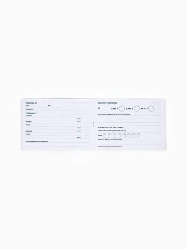 Дневник тренировок &laquo;Марафон похудения и правильного питания&raquo;, 48 листов, 15.3&times;12.4 см
