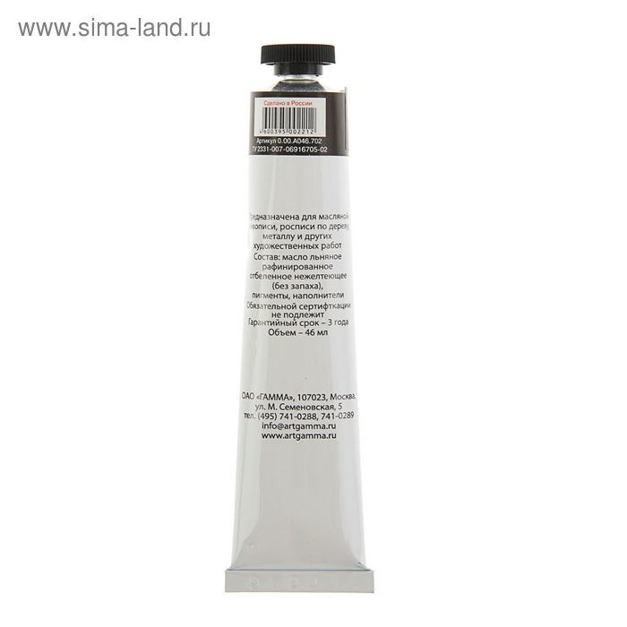 Краска масляная в тубе 46 мл, Гамма  Краска масляная в тубе 46 мл, Гамма "Студия", №702 карельская чёрная