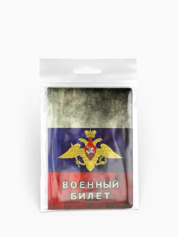 Обложка на военный билет, триколор, МИКС