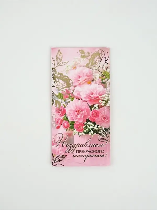 Конверт для денег «Поздравляем!»22, 16,5 × 8 см Конверт для денег «Поздравляем!»22, 16,5 × 8 см