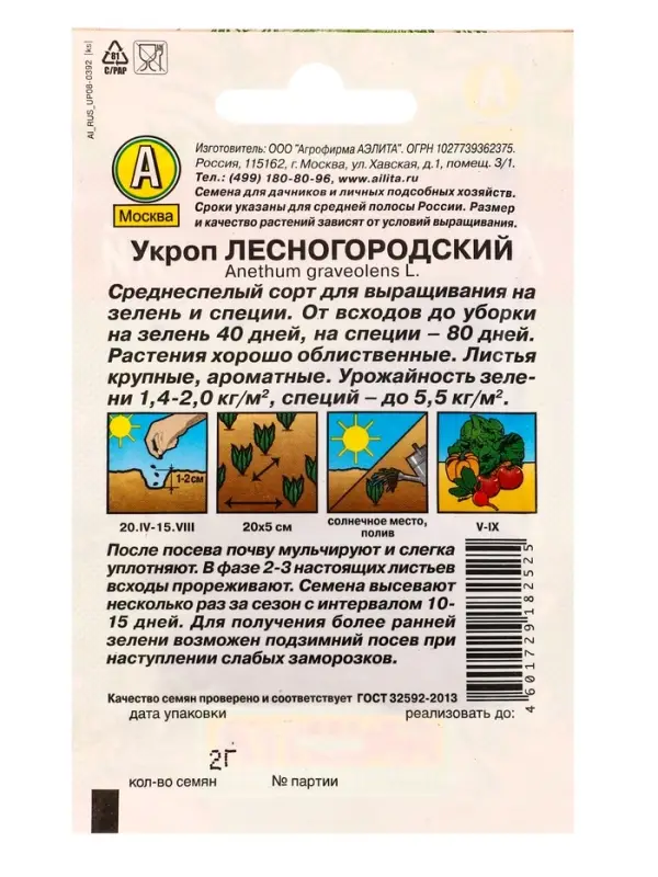 Набор Семена укропа, набор из 6-ти сортов, 12 гр. семян (1650669244) ОЗ