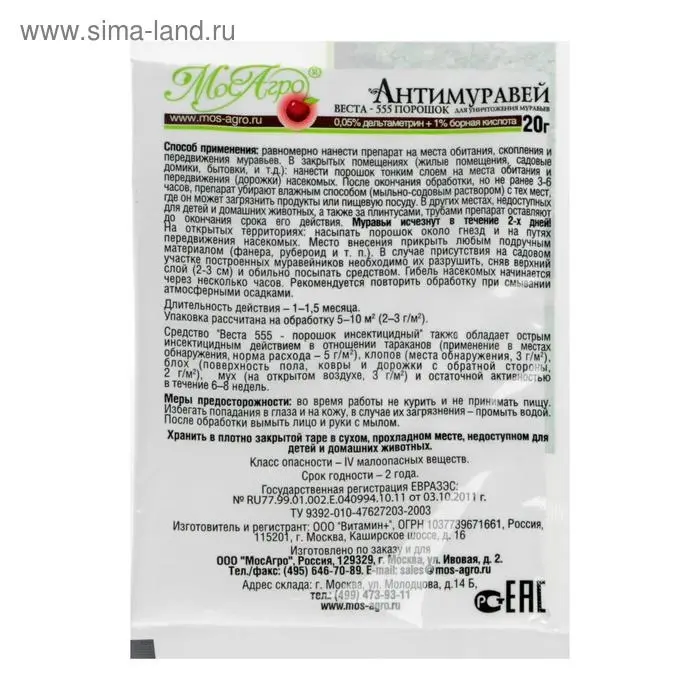 Средство для борьбы с муравьями Антимуравей, порошок, 20 г Средство для борьбы с муравьями Антимуравей, порошок, 20 г