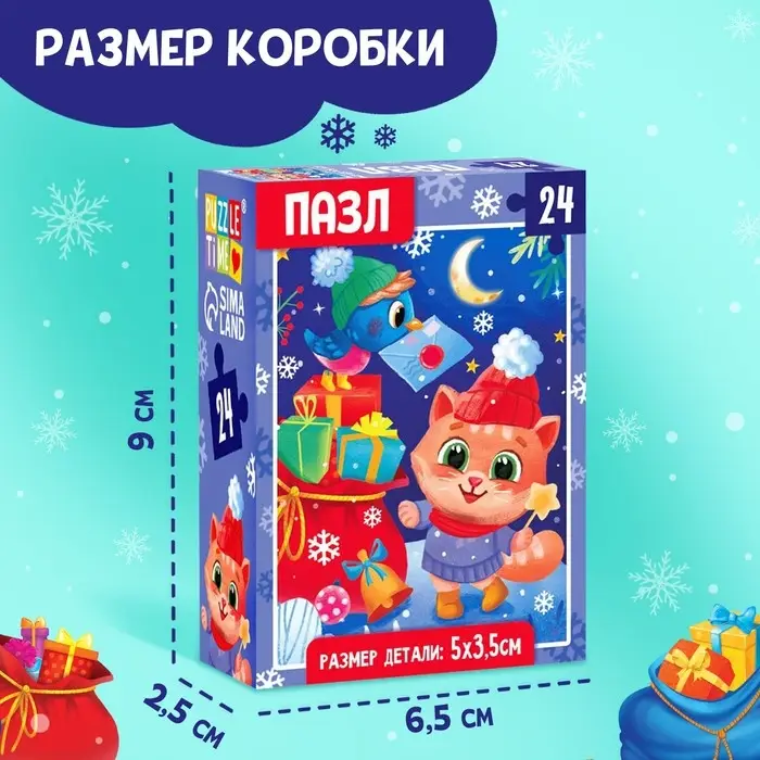 Пазл «Новогодние мечты», 24 элемента Пазл «Новогодние мечты», 24 элемента