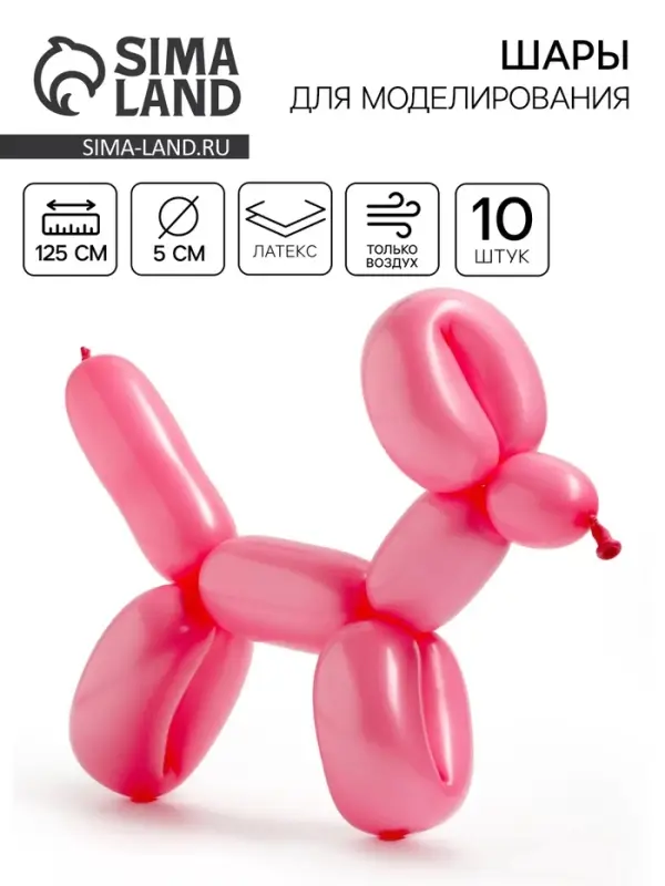 Воздушные шары для моделирования 125 см, d=5 см, 10 шт., розовые Воздушные шары для моделирования 125 см, d=5 см, 10 шт., розовые