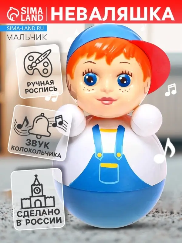 Неваляшка &laquo;Мальчик&raquo;, в художественной упаковке