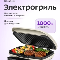 Электрогриль для дома со съемными панелями КТ-3686 - 1000Вт