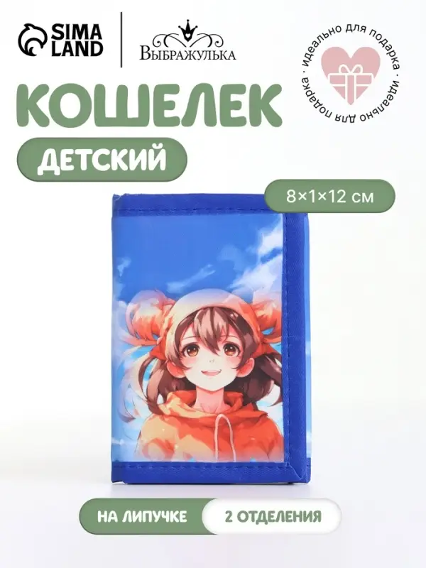 Кошелёк детский Выбражулька &laquo;Аниме&raquo;, на липучке, голубой